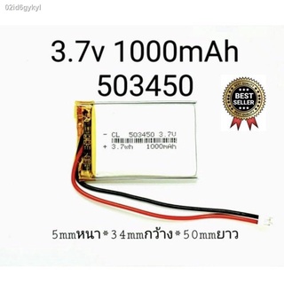 แบตเตอรี่ Battery 3.7v 1000mAh 503450 Bluetooth กล้องติดหน้ารถยนต์ MP3 MP4 DIY ลำโพง