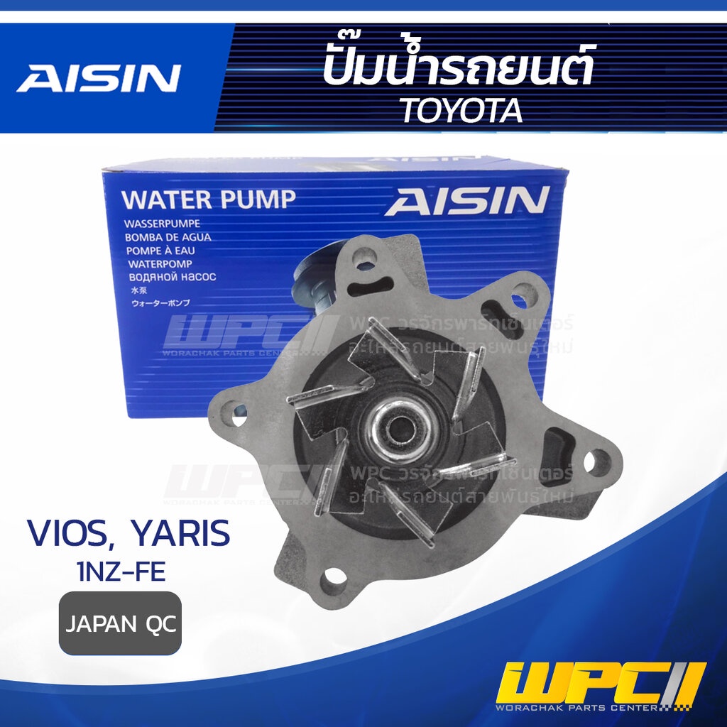 AISIN ปั๊มน้ำ YARIS 1.5L 1NZ-FE, 2NZ-FE ปี06-13 | JAPAN QC