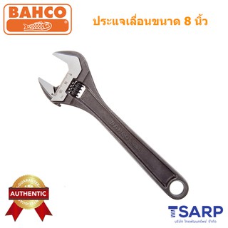 Bahco ประแจเลื่อน ขนาด 8 นิ้ว