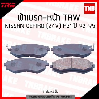 TRW ผ้าเบรค (หน้า) NISSAN CEFIRO (24V) A31 ปี 92-95