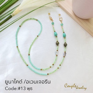 สายคล​้​องแมสแฟชั่น สายคล้องแมสหิน สายคล้องแมสคริสตัล สายคล้องแว่นคริสตัลหิน
