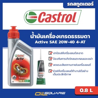 น้ำมันเครื่อง เกรดธรรมดา Castrol Activ Automatic 4-AT SAE20W-40 ขนาด 0.8 ลิตร l oilsqaure