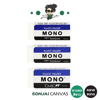 
  Tombow Mono - ทอมโบ โมโน ยางลบดินสอ สีขาว หลายขนาด