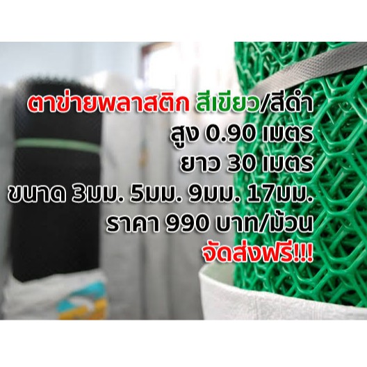 ตาข่ายหกเหลี่ยม ตาข่ายพลาสติก PVC หน้ากว้าง 0.9 ม. ยาว 30 เมตร