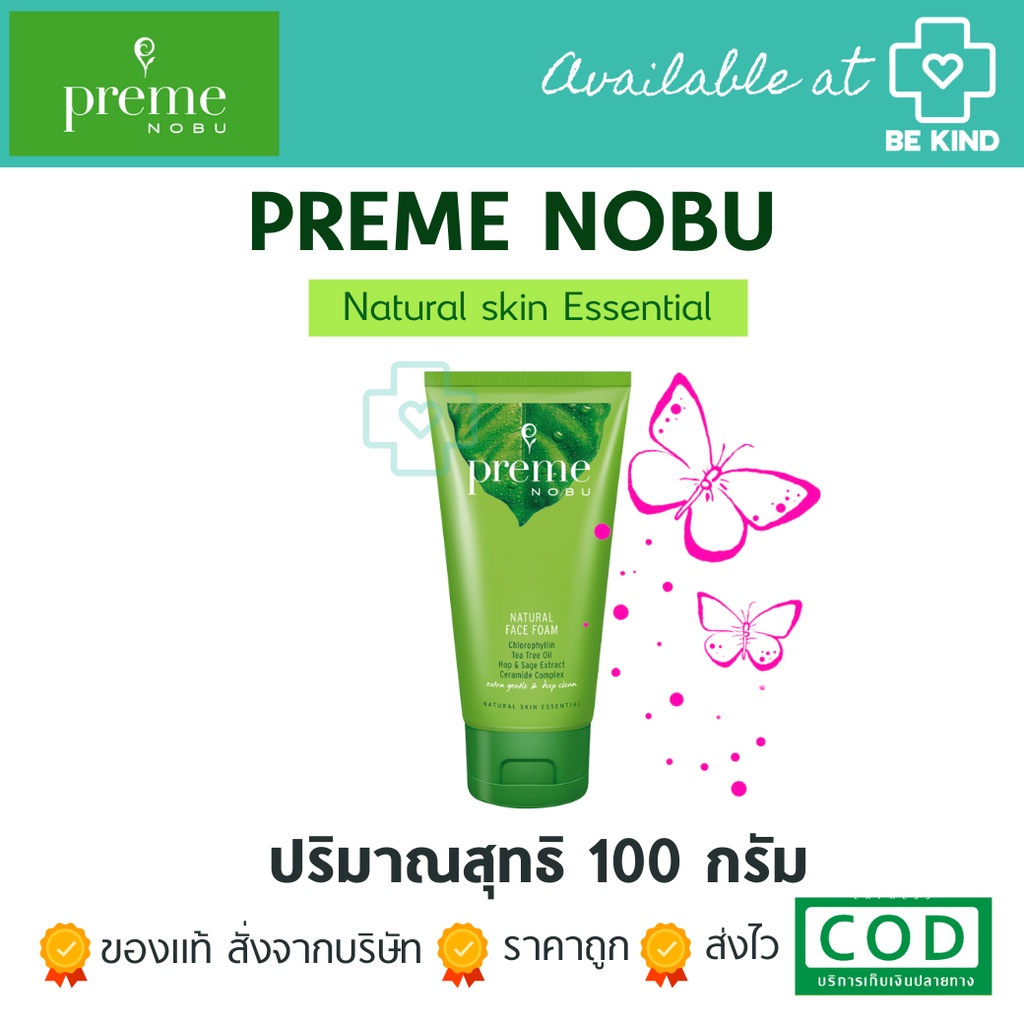 Preme Nobu Natural Face Foam 100g โฟมล้างหน้าสูตรสมดุลธรรมชาติ