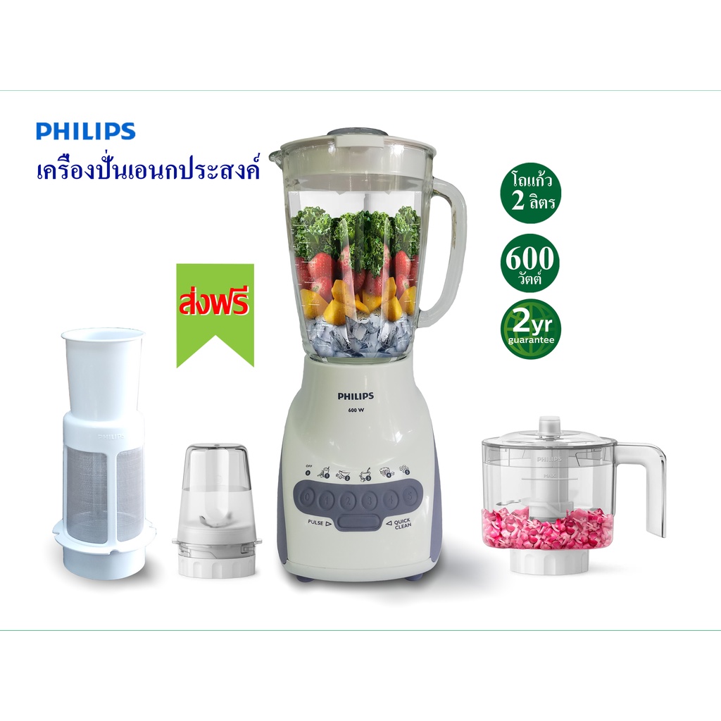 PHILIPS เครื่องปั่นอเนกประสงค์ โถแก้วคุณภาพสูง 2 ลิตร 600 วัตต์ รุ่น HR2120 (พร้อมโถบดแห้ง โถบดสับ แ