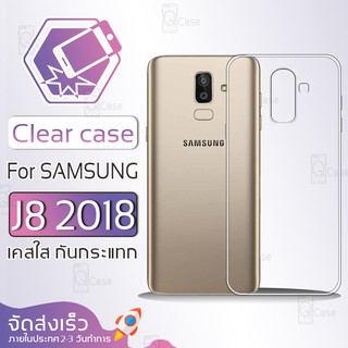 Qcase - เคสใส Samsung Galaxy J8 2018 ผิวนิ่ม กันกระแทก Soft TPU Clear Case ซัมซุง เจ8 2018 เคสโทรศัพท์มือถือ.