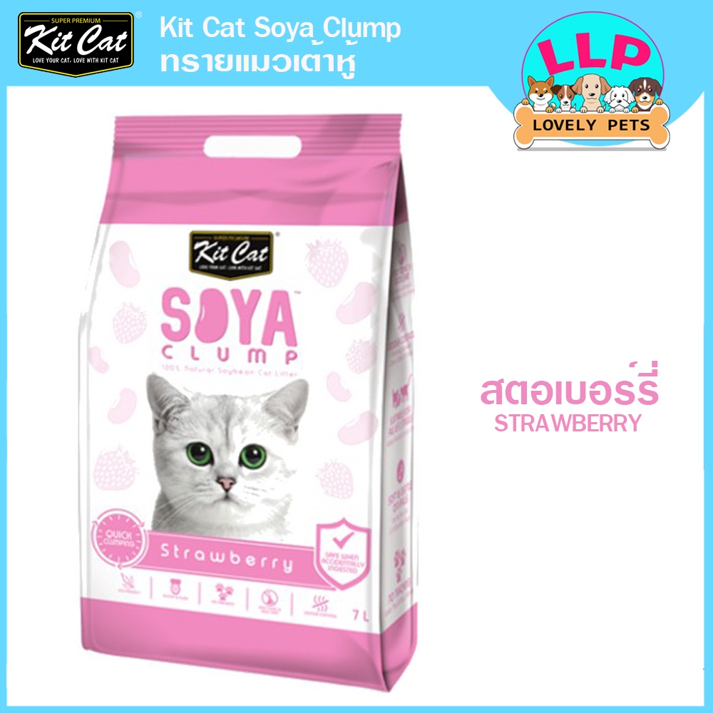 LLP ( 7 ลิตร ) Kit Cat Soya Clump ทรายแมวเต้าหู้ธรรมชาติ 100% เก็บกลิ่นไว ไร้ฝุ่น ทิ้งชักโครกได้ - รูปที่ 6