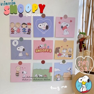 อาร์ตการ์ต โปสการ์ตติดผนังลายสนูปปี้สีหวานสดใส! ac snoopy