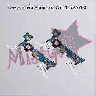 แพรตูดชาร์จโทรศัพท์ [Connector Charging] Samsung A7 2015/A700,A7 2016/A710,A7 2018/A730