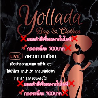 ลูกค้าในไลฟ์สดกดคำสั่งซื้อ 700 บาทตรงนี้นะคะ