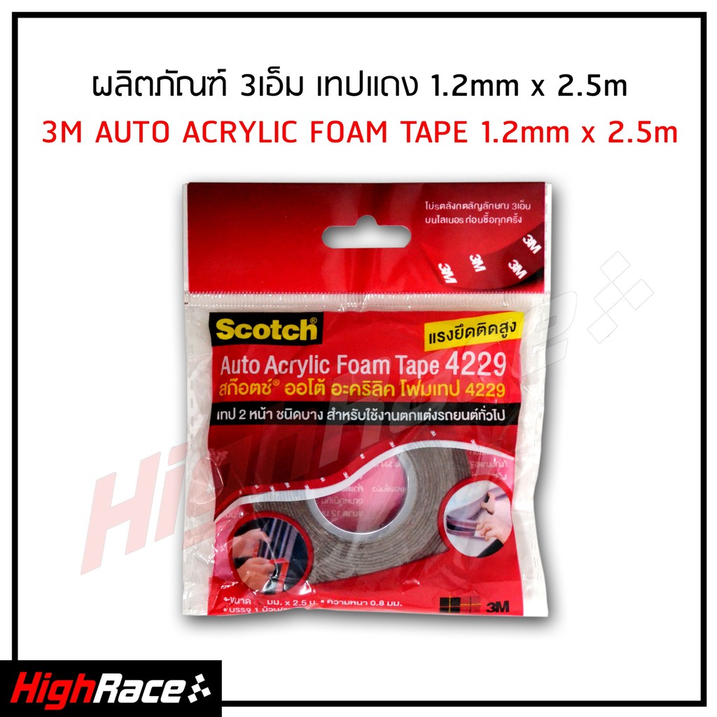3M เทปแดง 2 หน้ายาว 2.5 M 4229 Auto Acrylic Foam Tape ใช้งานตกแต่งรถยนต์ทั่วไป