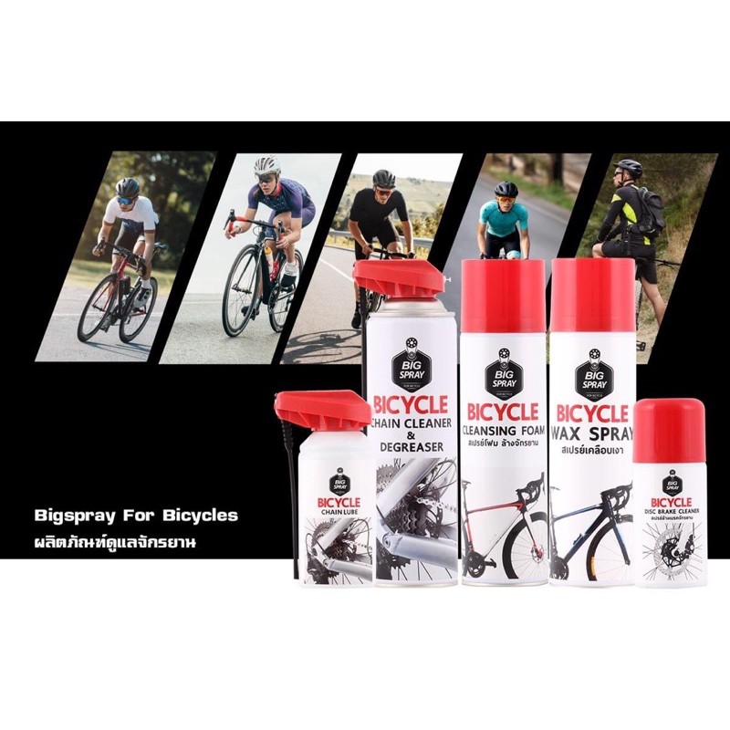 ชุดทำความสะอาด น้ำยา ล้างจักรยาน ล้างโซ่ หยอดโซ่  BIGSPAY ปลอดภัย ไม่ใช้น้ำ เคลือบเงา โฟมทำความสะอาด