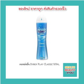 เจลหล่อลื่น Durex Play Classic 50 ml.