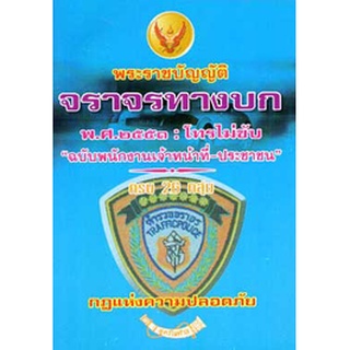 พระราชบัญญัติจราจรทางบก พ.ศ.2551 โทรไม่ขับ