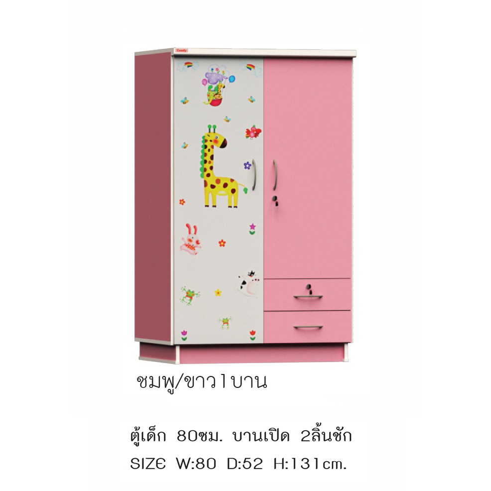 🎀WK002P1🎀ตู้เสื้อผ้าเด็ก 80ซม.สูง 131ซม.ติดสติ๊กเกอร์คละลายเลือกไม่ได้(สินค้าแพ็คกล่อง)