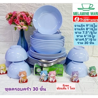 ชุดจานชามเมลามีน 30 ชิ้น (สีฟ้า) แถมช้อนสั้น 1 โหลฟรี!! จานชามราคาประหยัด Melamineware โดยศรีไทยซุปเปอร์แวร์