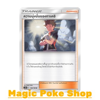 ความมุ่งมั่นของทาเคชิ (U/SD) ซัพพอร์ต ชุด ดับเบิ้ลเบิร์ส การ์ดโปเกมอน (Pokemon Trading Card Game) ภาษาไทย