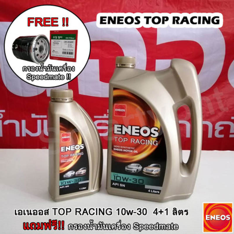 ENEOS​ TOP​ RACING​-เอเนออส​ ท๊อปเรซซิ่ง​ 10W-30 ,10w-40 4+1 ลิตร​ ฟรี​ กรองน้ำมันเครื่อง