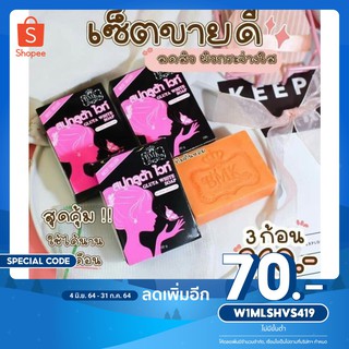 สบู่กลูต้าไวท์ (จํานวน3ก้อน )ลดสิวฝ้ากระ จุดด่างดํา ข้อศอกดํา ขาหนีบดําให้ขาวขึ้น