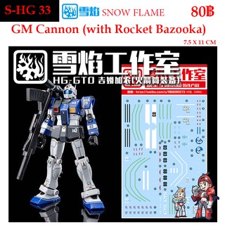 ดีคอลน้ำ [SNOW FLAME] HG 33 s GM CANNON [WITH ROCKET BAZOOKA] HG 1/144 WATER DECAL SHG 33