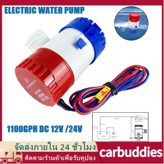 ปั๊มน้ำ DC 12v 24v 1100GPH 12V 24Vปั๊มจุ่มไฟฟ้าปั๊มน้ำท้องเรือท้องเรือปั๊ม  ปั๊มน้ำบาดาลใต้น้ำทะเลพร้อมสวิตช์สำหรับเรือ