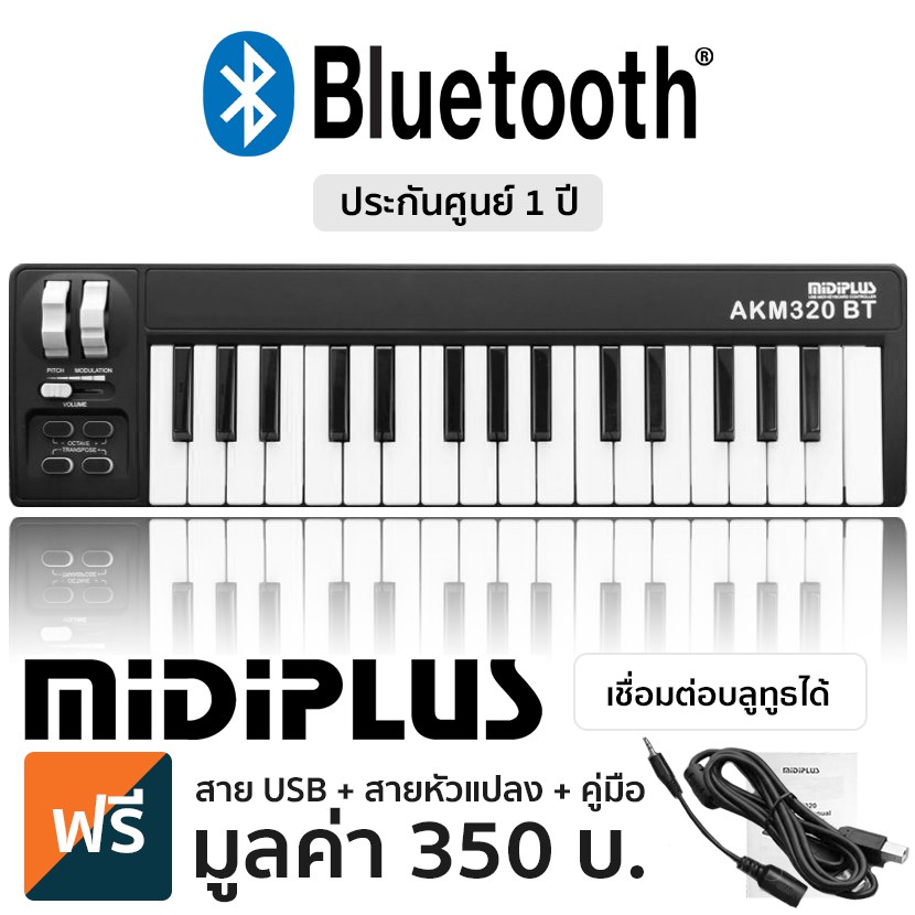 Midiplus AKM320BT คีย์บอร์ดใบ้ 32 คีย์ (Bluetooth Midi Keyboard Controller) + พร้อมของแถม ** ประกันศูนย์ 1 ปี **