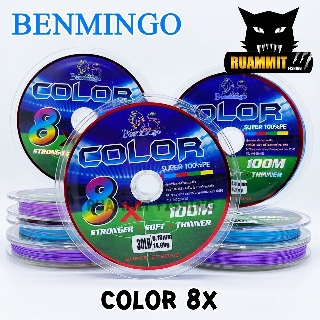 สาย PE BENMINGO รุ่น COLOR 8X สายสีรุ้ง ยาว 100 เมตร/ม้วน