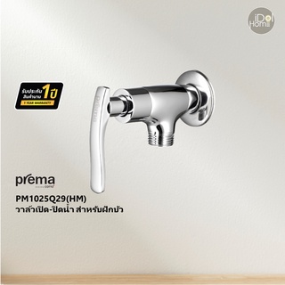 Prema(พรีมา) PM1025Q29(HM) วาล์วเปิด-ปิดน้ำ สำหรับฝักบัว