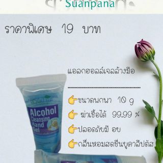 แอลกฮอลล์เจล  10 ml ขนาดพกพา