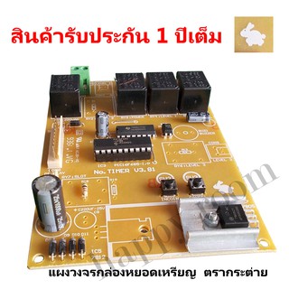 Board เมนบอร์ดตรากระต่าย V3.81  (แผงวงจรตรากระต่าย)  สามารถรับเหรียญ 5 และ10 บาท ได้พร้อมๆกัน เหมาะสำหรับ เครื่องซักผ้า