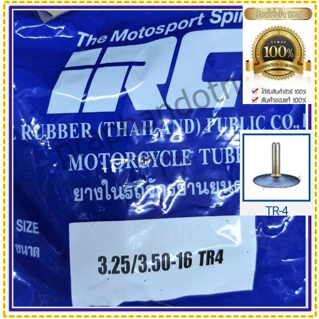 IRC 3.25/3.50-16 ยางในมอเตอร์ไซค์ , 90/100/110/120  ขอบ 16 , 3.25/3.50/4.00/4.10/4.50  ขอบ 16