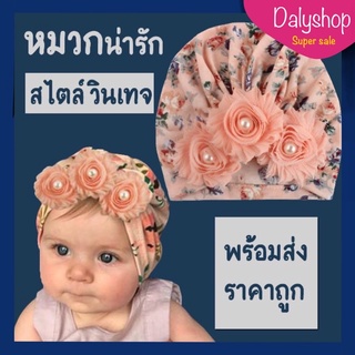 หมวกเด็ก สไตร์วินเทจดอกไม้ อ่อนโยน  3-48เดือน  dalyshop ที่คาดผมแฟชั่น เครื่องประดับผมเด็ก หมวกทารก