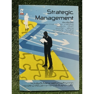 Strateginc Management / ดร. เรวัตร์ ชาตรีวิศิษฏ์ / มือ2สภาพดี