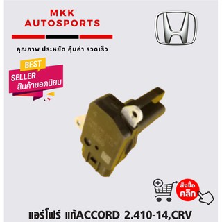 แอร์โฟร์ ACCORD 2.410-14,CRV#37980-R40-A01