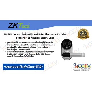 ZK-ML200 สมาร์ทล็อคปุ่มกดดิจิทัล Bluetooth-Enabled Fingerprint Keypad Smart Lock