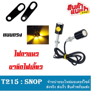 ไฟตาแมว + ขายึด แสงสีส้ม ปลอกสีดำ LED รุ่นแสง 2 ด้านออกด้านปลายเละด้านข้าง คุณภาพดี 2 ชิ้น ชุดไฟเลี้ยวแต่ง แสงสีส้มออก