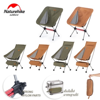 เก้าอี้พับแบบพกพา Naturehike moon chair พับเก็บในกล่องข้างได้ เก้าอี้น้ำหนักเบา เก้าอี้ตกปลา รุ่น YL08 YL09 YL10