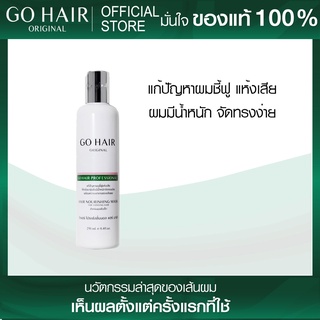 Go Hair Professional Hair Mask อาหารผมสำหรับผมเส้นเล็ก ชี้ฟู มัน รีบแบน บางเบา ชี้ฟูไม่มีน้ำหนัก บำรุงผม ขนาด 250ml.