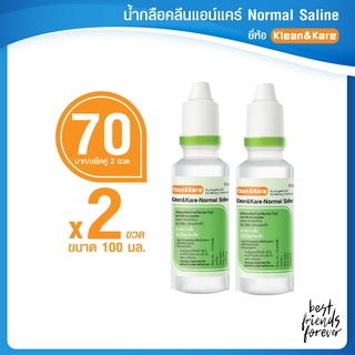 K&amp;K น้ำเกลือ 100 ml แพ็คคู่(2 ขวด)