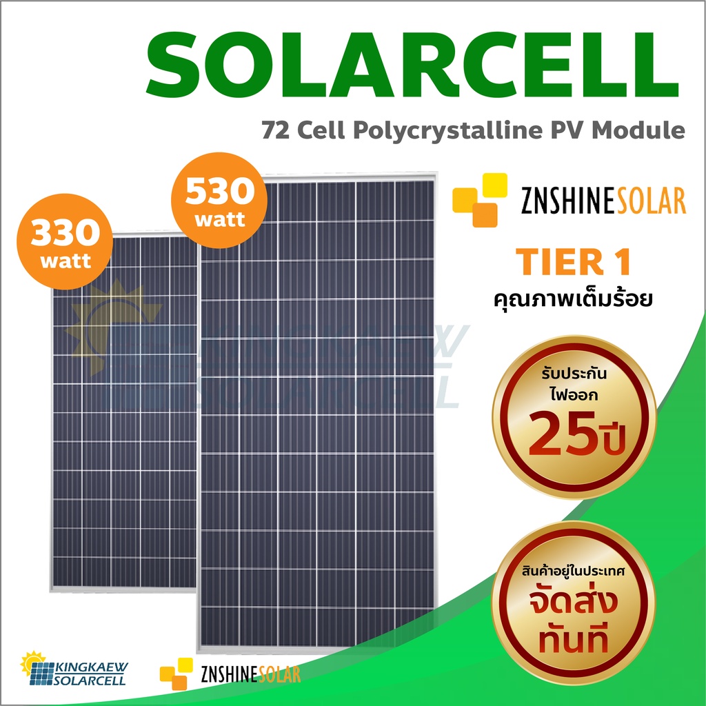แผงโซล่าเซลล์ โซล่าเซลล์ Solarcell 5BB Poly 330W-MONO530W 72 Cell Poly Crystalline(1 ออเดอร์ 1แผง )