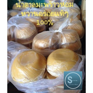 🏡ขาย ปลีก-ส่ง น้ำตาลปึก น้ำตาลมะพร้าว ขนาด 500 กรัม(1 ฝา)