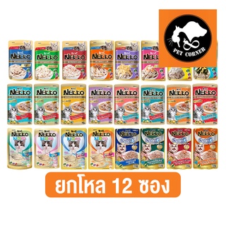 (ยกโหล) Nekko อาหารแมว เน็กโกะ แบบเปียก 70g. สูตร ลูกแมว,เจลลี่,เกรวี่,7+ (โหล 12 ซอง)