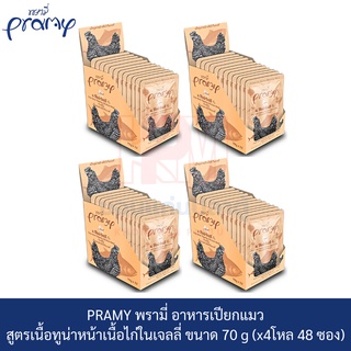 PRAMY พรามี่ อาหารเปียกแมว สูตรเนื้อทูน่าหน้าเนื้อไก่ในเจลลี่ ขนาด 70g.(x4 โหล)