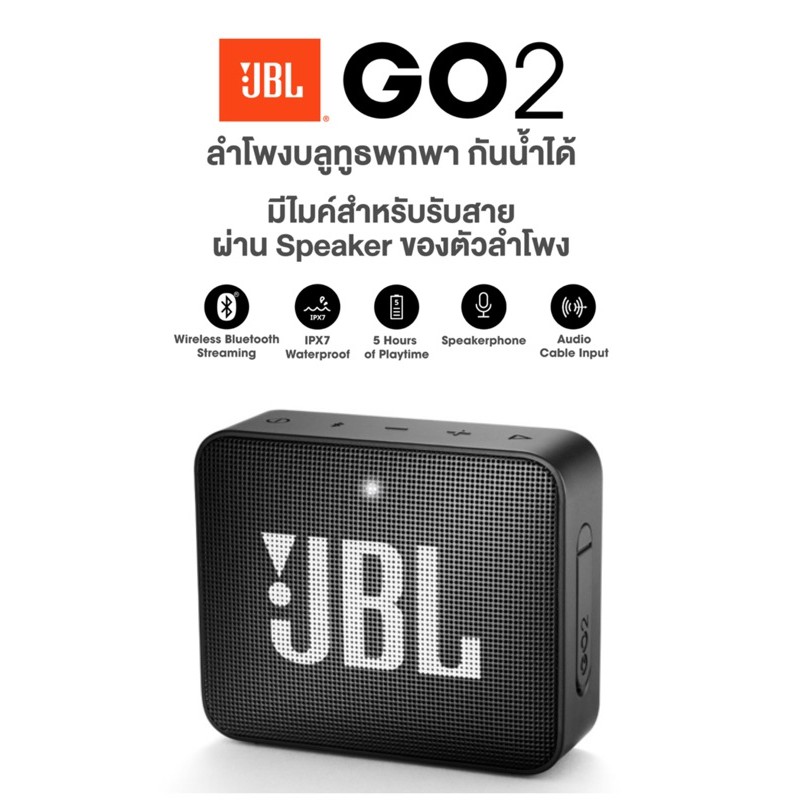 JBL GO 2 ของแท้💯% รับประกันศูนย์ 1 ปี
