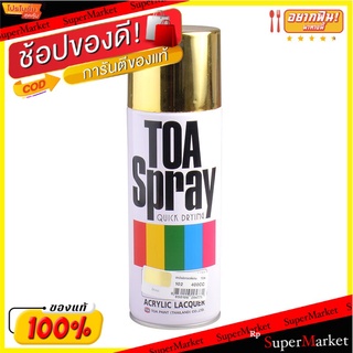 ถูกที่สุด✅  สีสเปรย์เกรดพิเศษ TOA รุ่น 0102 ขนาด 400 ซีซี สีทองเหลือง