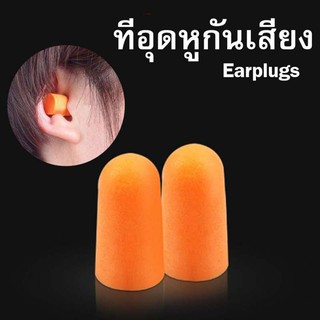 ﻿3M ที่อุดหูกันเสียง จำนวน 5 คู่ 1000 Earplug 3M โฟมอุดหู ที่อุดหู ปลั๊กอุดหู