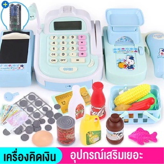 ของเล่นคิดเงิน แคชเชียร์เด็ก ชุด 48 ชิ้น มีเสียง-ไฟ-เคลื่อนไหวได้ ธนาคารเด็ก Toy Cashier ของเล่นขายของ