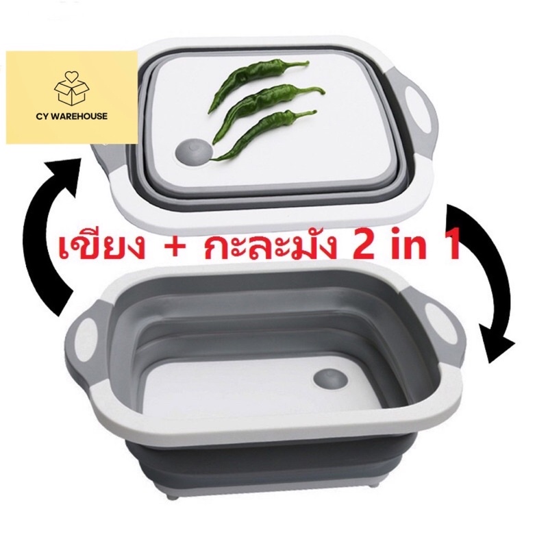 📍พร้อมส่งในไทย📍เขียงอเนกประสงค์ อุปกรณ์ในครัวเรือน 3 in 1 กะละมังพับได้ ล้างผัก/หั่น/ระบายน้ำ กะละมังพกพา