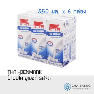 THAI-DENMARK  น้ำนมโค ยูเอชที รสจืด 250มล.x6กล่อง